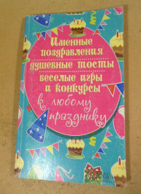 Інше Другое ^/--/^ Именные поздравления к любому празднику ^_^^^ Привітання до будь-якого свята - фото фото фото