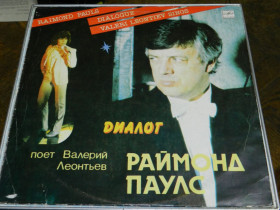 Платівки Пластинки ^/--/^ LP    Диалог - Раймонд Паулс поёт Валерий Леонтьев ^_^^^ LP Діалог - Раймонд Паулс співає Валерій Леонтьєв - фото фото фото