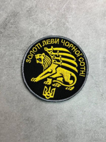 Інше Другое ^/--/^ Шеврон Украина &amp;quot;Золоті Леви Чорної Сотні&amp;quot;, добровольчий підрозділ &amp;quot;ЧОРНА  ^_^^^ Шеврон Украина &amp;quot; Золотые Львы Черной Сотни &amp;quot; добровольческое подразделение &amp;quot; Черная - фото фото фото