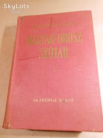 Видання - р. Издания - гг. ^/--/^ Л.Хадрович, Л.Гальди. Венгерско-русский словарь в двух томах. Том 1 ^_^^^ Л.Хадрович, Л.Гальді. Угорсько-російський словник у двох томах. Том 1 - фото фото фото