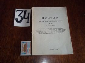 Видання - р. Издания - гг. ^/--/^ Приказ Министра Оборон СССР № 80 от 28 марта 1985 г. ^_^^^ Наказ Міністра Оборон СРСР No 80 від 28 березня 1985 р. - фото фото фото