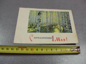 СРСР СССР ^/--/^ открытка с праздником 1 мая 1965 дундина телеграмма №11128 ^_^^^ листівка зі святом 1 травня 1965 дундина телеграма No /--/ 11128 - фото фото фото