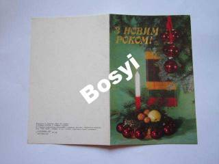 СРСР СССР ^/--/^ З Новим роком Новым годом Таранюк 1984 РУ ^_^^^ Новим роком Новим роком Таранюк 1984 РУ - фото фото фото