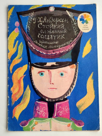 Видання - р. Издания - гг. ^/--/^ Г.Х.Андерсен. Стойкий оловянный солдатик. Рис.Г. Траугот. Л: Дет.лит. 1983 /--/ г ^_^^^ Г.Х.Андерсен. Стійкий олов'яний солдатик. Рис.Г. Траугот. Л: Дет.літ. 1983 - фото фото фото