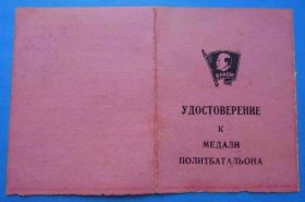 Знаки товариств і організацій Знаки обществ и организаций ^/--/^ Удостоверение к медали политбатальона ВЛКСМ 60-е года док ^_^^^ Посвідчення до медалі політбатальйону ВЛКСМ 60-ті роки док - фото фото фото