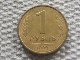 Після  После  ^/--/^ Россия 1 рубль 1992 года Л #6055 ^_^^^ Росія 1 рубль 1992 року Л #6055 - фото фото фото