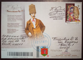 Після  року После  года ^/--/^ поштова картка Пантелеймон Куліш    (Dima&amp;Sasha №040) - 2019 ^_^^^ почтовая карточка Пантелеймон Кулиш (Dima&amp;Sasha No /--/ 040) - 2019 - фото фото фото