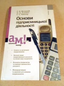 Навчальна література Учебная литература ^/--/^ Основи підприємницької діяльності : посібник ^_^^^ Основы предпринимательской деятельности: пособие - фото фото фото