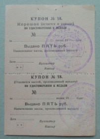 Акції, облігації, лотереї Акции, облигации, лотереи ^/--/^ 2 СССР 5 рублей купон выплата за медаль ^_^^^ 2 СРСР 5 рублів купон виплата за медаль - фото фото фото