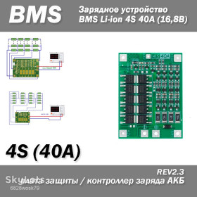 Батарейки, акумулятори Батарейки, аккумуляторы ^/--/^ Контролер заряду  (розряду) BMS 4 /--/ S 40 /--/ A  (16,8 /--/ В) Li-ion для батарей балансування ^_^^^ Контроллер заряда (разряда) BMS 4 /--/ S 40 /--/ A (16,8 /--/ В) Li-ion для батарей балансирования - фото фото фото