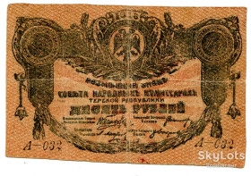 Громадянська війна Гражданская война ^/--/^ Розмінний знак 10 руб. 1918 р. Терська республіка. ^_^^^ Разменный знак 10 руб. 1918 г. Терская республика. - фото фото фото