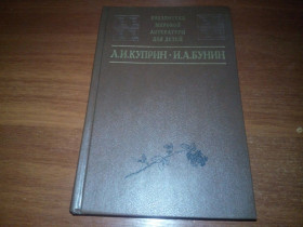 Видання - р. Издания - гг. ^/--/^ А.И. Куприн, И.А. Бунин ИЗБРАННЫЕ ПРОИЗВЕДЕНИЯ  (Библиотека Мировой Литературы для Детей) ^_^^^ А.І. Купрін, І.А. Бунін обрані твори (Бібліотека Світової літератури для дітей) - фото фото фото