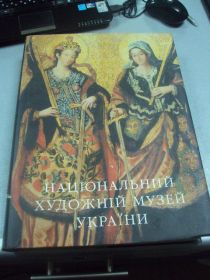 Інше Другое ^/--/^ книга альбом национальный художественный музей украины мельник киев 2003 г №13 ^_^^^ Книга альбом Національний художній музей України мільник Київ 2003 р No /--/ 13 - фото фото фото