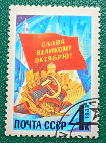 Історія та особистості История и личности ^/--/^ СССР 1983 г - 66-я годовщина Октябрьской революции, гаш ^_^^^ СРСР 1983 р - 66-а річниця Жовтневої революції, гаш - фото фото фото