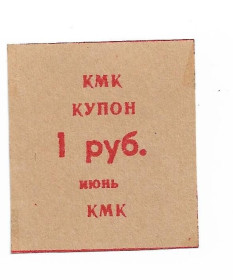 Інше Другое ^/--/^ КМК 1 рубль Новокузнецк нечастый июнь 1992 хозрасчет ^_^^^ КМК 1 рубль Новокузнецьк нечастий червень 1992 госпрозрахунок - фото фото фото