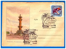 Тематичні колекції Тематические коллекции ^/--/^ Техника и Транспорт . EU  . СССР 1961 г - ХМК - СГ - Африка - надпечатка на конверте - 2 /--/ а скана ^_^^^ Техніка і Транспорт . EU . СРСР 1961 р - ХМК - СГ - Африка - наддрук на конверті - 2 /--/ а скана - фото фото фото