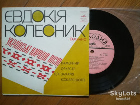 Платівки Пластинки ^/--/^ Євдокія Колесник, сопрано-Українські народні пісні-NM-, 7&amp;quot;-Мелодія ^_^^^ Евдокия Колесник, сопрано-Украинские народные песни-NM-, 7&amp;quot;-Мелодия - фото фото фото