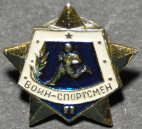 Інше Другое ^/--/^ СССР Воин-спортсмен 2 степень винтовой ^_^^^ СРСР Воїн-спортсмен 2 ступінь гвинтової - фото фото фото