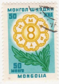 Монголія Монголия ^/--/^ Монголия 1960 г. № 182 гашеная ^_^^^ Монголія 1960 р. No 182 гашена - фото фото фото