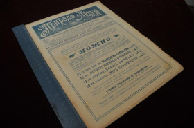 Періодичні видання Периодические издания ^/--/^ ЖУРНАЛ ПРИРОДА И ЛЮДИ 1917 /--/ Г. №9 ^_^^^ Журнал природа і люди 1917 /--/ р. No /--/ 9 - фото фото фото