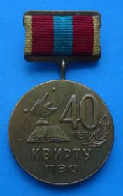 Пам'ятні і ювілейні Памятные и юбилейные ^/--/^ 40 лет КВИРТУ ПВО ^_^^^ 40 років Квірту ППО - фото фото фото