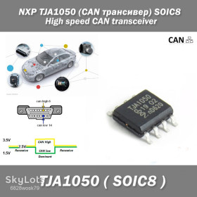 Порти, роз'єми Порты, разъемы ^/--/^ NXP TJA /--/ 1050  (CAN трансивер) SOIC­8 High speed CAN transceiver ^_^^^ NXP TJA /--/ 1050 (CAN трансивер) SOIC /--/ 8 High speed CAN transceiver - фото фото фото