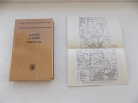 Історична література Историческая литература ^/--/^ Книга Аркадій Жуковский Орест Субтельний Нарис історії України ^_^^^ Книга Аркадий Жуковский Орест Субтельный Очерк истории Украины - фото фото фото