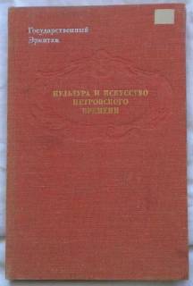 Видання - р. Издания - гг. ^/--/^ Культура и искусство Петровского времени ^_^^^ Культура і мистецтво Петровського часу - фото фото фото