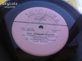 Платівки Пластинки ^/--/^ Владимир Макаров ‎– За Туманом  (7 &amp;quot;, Mono) 1967 ЕХ+ ^_^^^ Володимир Макаров – За Туманом (7 &amp;quot;, Mono) 1967 ЄХ+ - фото фото фото