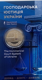 Пам'ятні і ювілейні Памятные и юбилейные ^/--/^ 5 гривень 2026 Господарська юстиція України в сувенірній упаковці ^_^^^ 5 гривен 2026 Хозяйственная юстиция Украины в сувенирной упаковке - фото фото фото