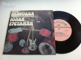 Платівки Пластинки ^/--/^ ВИО «Рапсодия», Юлия Рустамян - Приходи, Любовь  (7&amp;quot;) 1980 ^_^^^ ВІО «Рапсодія», Юлія Рустамян – Приходь, Любов (7&amp;quot;) 1980 - фото фото фото
