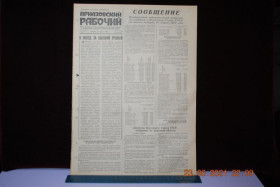 Періодичні видання Периодические издания ^/--/^ ГАЗЕТА ПРИАЗОВСКИЙ РАБОЧИЙ 22 МАРТА 1962 Г. ^_^^^ Газета Приазовський робіт 22 березня 1962 - фото фото фото
