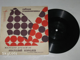 Платівки Пластинки ^/--/^ Пластинка-флекси МЕЛОДИИ ДРУЗЕЙ-68 - Анатолий Королев - ПЕСНЯ ДРУЗЕЙ * Ты для меня одна * Крыши  (Ех) ^_^^^ Платівка-флексі Мелодії друзів-68 - Анатолій Корольов - Пісня друзів * Ти для мене одна * Криші (Їх) - фото фото фото