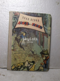 Видання - р. Издания - гг. ^/--/^ Берна. Лошадь без головы. Рис. Филипповского. 1970 ^_^^^ Берна. Кінь без голови. Рис. Філіпповського. 1970 1970 - фото фото фото