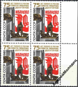 Інше Другое ^/--/^ 1980. Первый совет рабочих депутатов. Серия. MNH. КВАРТ. ^_^^^ 1980. Перша рада робітничих депутатів. Серія. MNH. Кварт. - фото фото фото