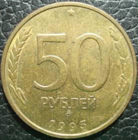 Після  После  ^/--/^ 50 рублей 1993 ММД  (2) разновидность ^_^^^ 50 рублів 1993 ММД (2) різновид - фото фото фото