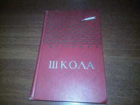 Видання - р. Издания - гг. ^/--/^ Гайдар ШКОЛА  (Серия &amp;quot;Золотая библиотека&amp;quot;) ^_^^^ Гайдар ШКОЛА (Серія &amp;quot; Золота бібліотека &amp;quot;) - фото фото фото