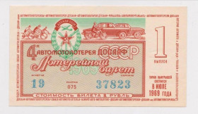 Акції, облігації, лотереї Акции, облигации, лотереи ^/--/^ 4-я АВТОМОТОЛОТЕРЕЯ ДОСААФ  1969 г.  ЛОТЕРЕЙНЫЙ БИЛЕТ  - ЛОТЕРЕЯ  1 выпуск  ^_^^^ 4-а АВТОМОТОЛОТЕРІЯ ДОСААФ 1969 ЛОТЕРЕЙНИЙ БІЛЕТ - ЛОТЕРЕЯ 1 випуск - фото фото фото