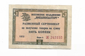 Інше Другое ^/--/^ ВПТ без полосы для Кап. стран, 5 копеек 1972 Внешпосылторг редкость ^_^^^ ВПТ без смуги для Кап. країн, 5 копійок 1972 Зовнішпосилторг рідкість - фото фото фото