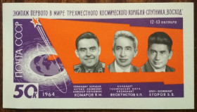 СРСР - СССР - ^/--/^ СССР Запуск космического корабля «Восход» 1964 ^_^^^ СРСР Запуск космічного корабля «Восход» 1964 - фото фото фото