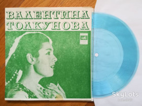 Платівки Пластинки ^/--/^ Валентина Толкунова-Мы на лодочке катались  (2)-M, флексі-Мелодія ^_^^^ Валентина Толкунова-Мы на лодочке катались (2)-M, флекси-Мелодия - фото фото фото