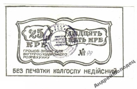 Інше Другое ^/--/^ Авангард. Киевская обл. 25 карб. Тонкая бумага. ^_^^^ Авангард. Київська обл. 25 карб. Тонка папір. - фото фото фото