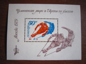 СРСР - СССР - ^/--/^ 1979. ПОБЕДА СОВЕТСКИХ СПОРТСМЕНОВ НА ЧЕМПИОНАТЕ МИРА И ЕВРОПЫ ПО ХОККЕЮ. БЛ. 144 ^_^^^ 1979. Перемога радянських спортсменів на Чемпіонаті світу та Європи з хокею. БЛ. 144 - фото фото фото