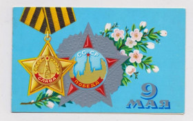 СРСР СССР ^/--/^ 9 МАЯ  1982 г.  ЛУКЬЯНОВ  двойн. чистая  тир.600 тыс. ^_^^^ 9 травня 1982 р. Лук'янів подвійний, чистий тир.600 тис. - фото фото фото