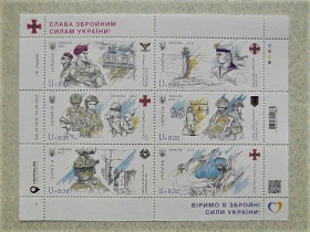 Після  року После  года ^/--/^ Поштовий аркуш марок  &amp;quot; Слава Збройним Силам України! &amp;quot; з додатковим номіналом ^_^^^ Почтовый лист марок &amp;quot; Слава Вооруженным Силам Украины! &amp;quot; с дополнительным номиналом - фото фото фото
