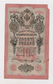 Микола II - Николай II - ^/--/^ 10 руб.  1909 г.  ШИПОВ -  БУБЯКИН  серия Т  РОССИЯ  ^_^^^ 10 руб. 1909 ШИПОВ - БУБЯКІН серія Т Росія - фото фото фото
