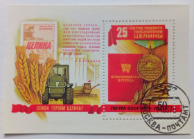 СРСР - СССР - ^/--/^ СССР 1979 25-летие подвига покорителей целины, блок, гашеный (I) ^_^^^ СРСР 1979 25-річчя подвигу підкорювачів цілини, блок, гашений (I) - фото фото фото