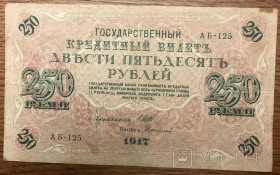 Микола II - Николай II - ^/--/^ 250 рублей 1917 года Временное правительство. АБ - 125. VF. ^_^^^ 250 рублів 1917 Тимчасовий уряд. АБ - 125. VF. - фото фото фото