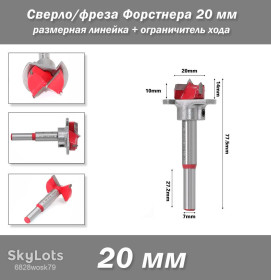 Меблева фурнітура Мебельная фурнитура ^/--/^ Сверло/фреза Форстнера 20 мм размерная линейка + ограничитель хода ^_^^^ Сверло/фреза Форстнера 20 мм розмірна лінійка + обмежувач ходу - фото фото фото