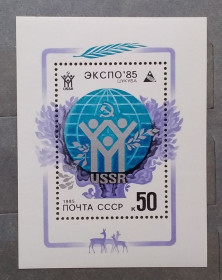 СРСР - СССР - ^/--/^ СССР 1985 г - Всемирная выставка «Экспо-85»  (Цукуба, Япония), блок, негаш ^_^^^ СРСР 1985 р - Всесвітня виставка «Експо-85» (Цукуба, Японія), блок, негаш - фото фото фото
